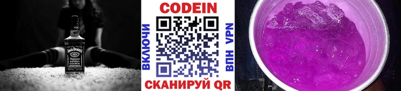 Кодеин напиток Lean (лин) Лихославль